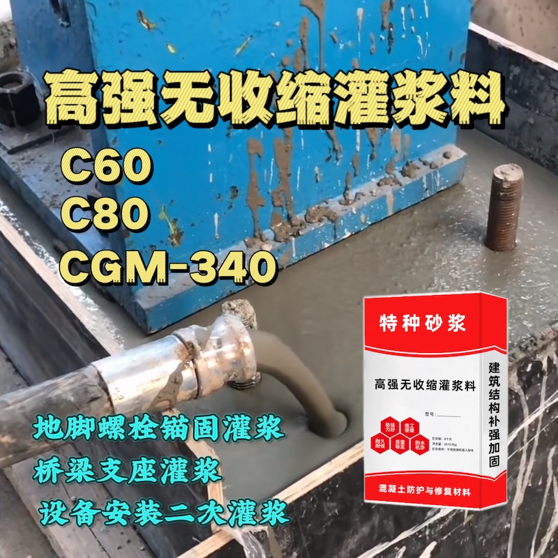 兴义灌浆料施工需要振捣吗？